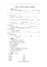 最新林汉达中国历史故事集阅读测试及答案.doc