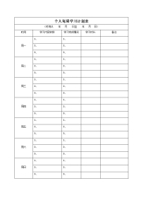 最新每周学习计划表电子教案.doc