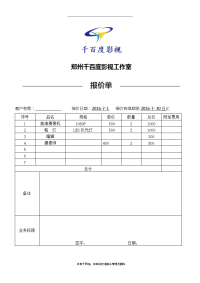 最新正式报价单范本.doc