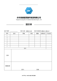最新正式报价单范本88618.doc