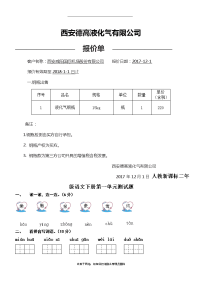 最新正式报价单范本 - 副本.doc