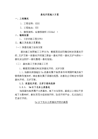 最新深基坑开挖施工方案复习课程.doc