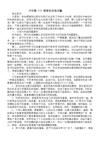 杨雄英家长会发言稿.doc