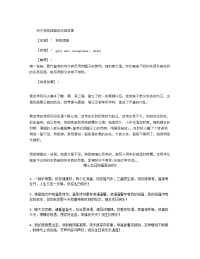 最新狗尾续貂的成语故事复习课程.doc