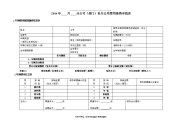 最新私车公用费用报销审批表.doc