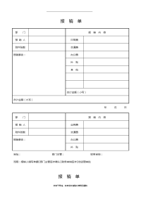 最新费用报销表格.doc