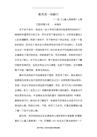 最新读儿童人格教育心得体会.doc