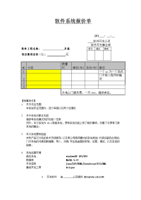 最新软件项目报价单word版本.doc