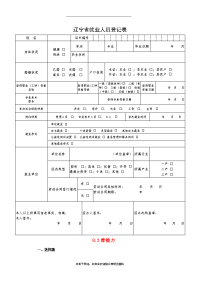 最新辽宁省就业人员登记表 (1).doc