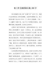 初三作文我的座右铭400字.docx