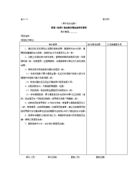 财务报表2项目进度表审计程序表(doc 13个)3.doc