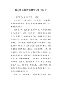 初二作文叙事我的座右铭650字.docx