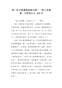 初二作文叙事我的座右铭——世上无难事，只怕有心人650字.docx