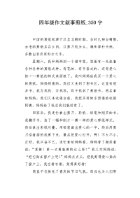 四年级作文叙事剪纸350字.docx