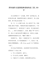 四年级作文叙事我和爸妈约法三章350字.docx
