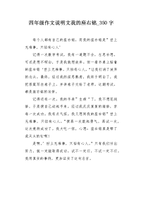 四年级作文说明文我的座右铭350字.docx