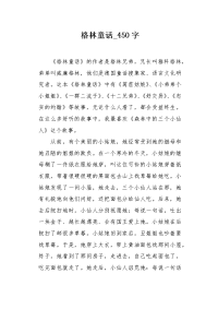 格林童话450字作文.docx