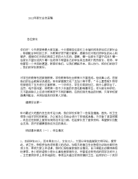 2012年家长会发言稿.doc