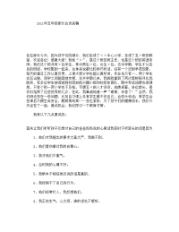 2011年五年级家长会发言稿.doc