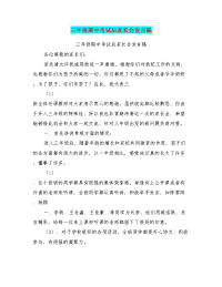 三年级期中考试后家长会发言稿(完整版).doc