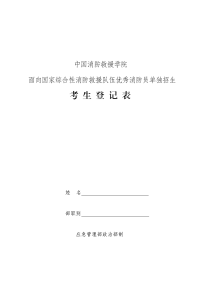 【空表】考生登记表.docx