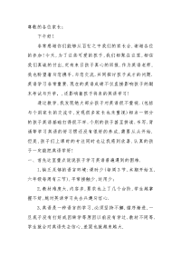 英语教师六年级家长会发言稿[1].doc