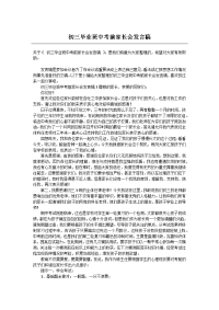 初三毕业班中考前家长会发言稿.docx