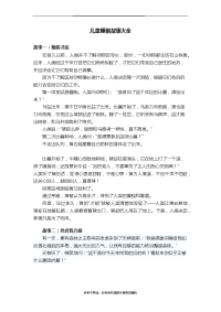 最新儿童睡前故事大全.doc