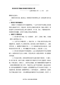 最新小学数学教师家长会发言稿.doc