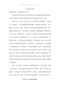最新家校共育家长会发言稿.doc