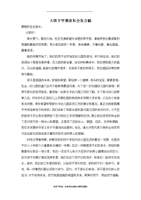 最新大班家长会发言稿.doc