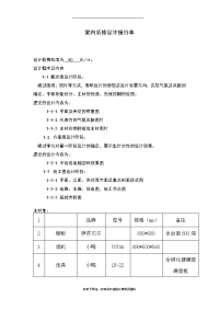 最新室内装修设计报价单.doc