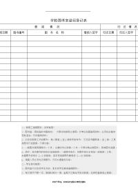 最新学校图书室借阅登记表.doc