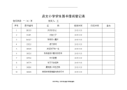 最新图书室借阅登记表.doc