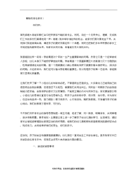 最新小班第一学期家长会发言稿61321.doc
