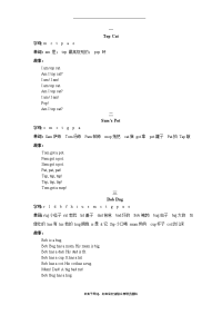 最新拼读绘本故事一级.doc