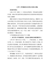班主任家长会发言稿.docx