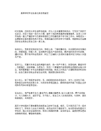 高等学校毕业生登记表自我鉴定.doc