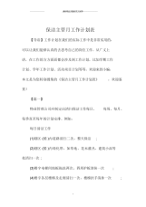 保洁主管月工作计划表.docx