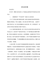 二年级上册语文家长会发言稿.doc