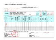 A06442《个人所得税自行纳税申报表（A表）》%20(填写样例)docxshowName=A06442《个人所得税自行纳税申报表（A表）》%20(填写样例)docx.docx