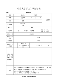 中南大学新生入学登记表.doc