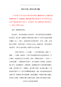 升高三家长会发言稿.doc