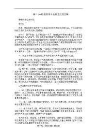 模拟家长会发言稿.doc