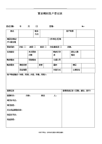 置业顾问客户登记表正面.doc