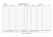 部门固定资产登记表.doc