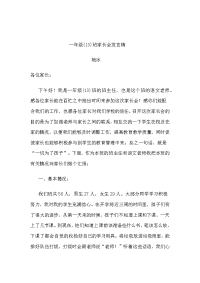 一年级家长会发言稿子.docx
