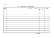 疫情防控登记表格.doc