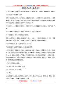 俞敏洪的大学生励志名言.doc