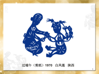 第5课-剪纸人物ppt课件.ppt
